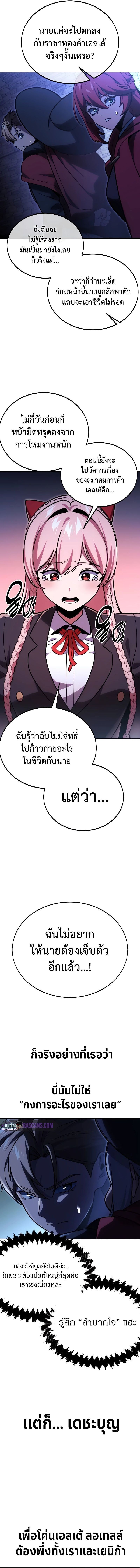 อ่านมังงะ The Extra’s Academy Survival Guide ตอนที่ 32/7.jpg