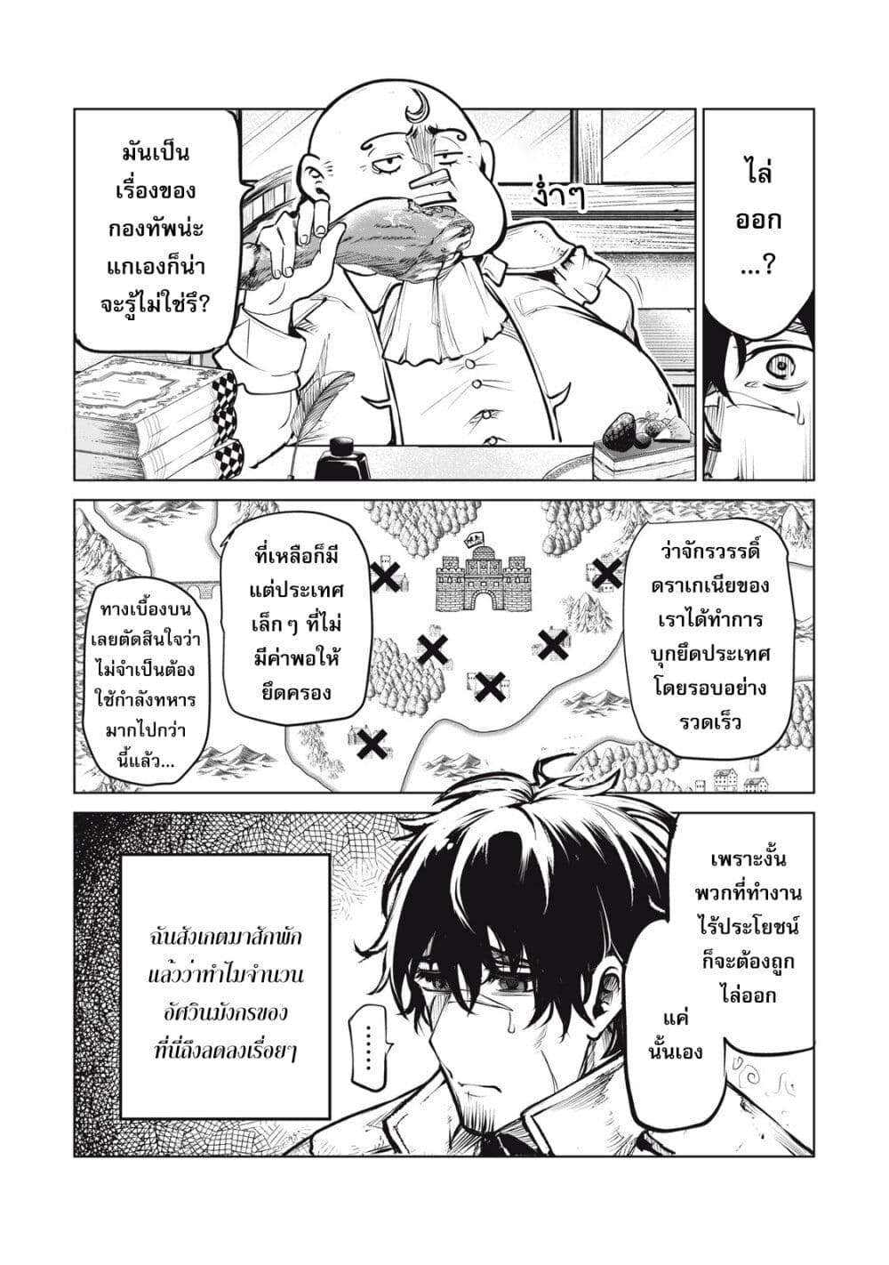 อ่านมังงะ Kuni wo Owareta Ryuushi-san, Hirowareta Ringoku de Ukkari Musou shite Shimau. ตอนที่ 1/7.jpg