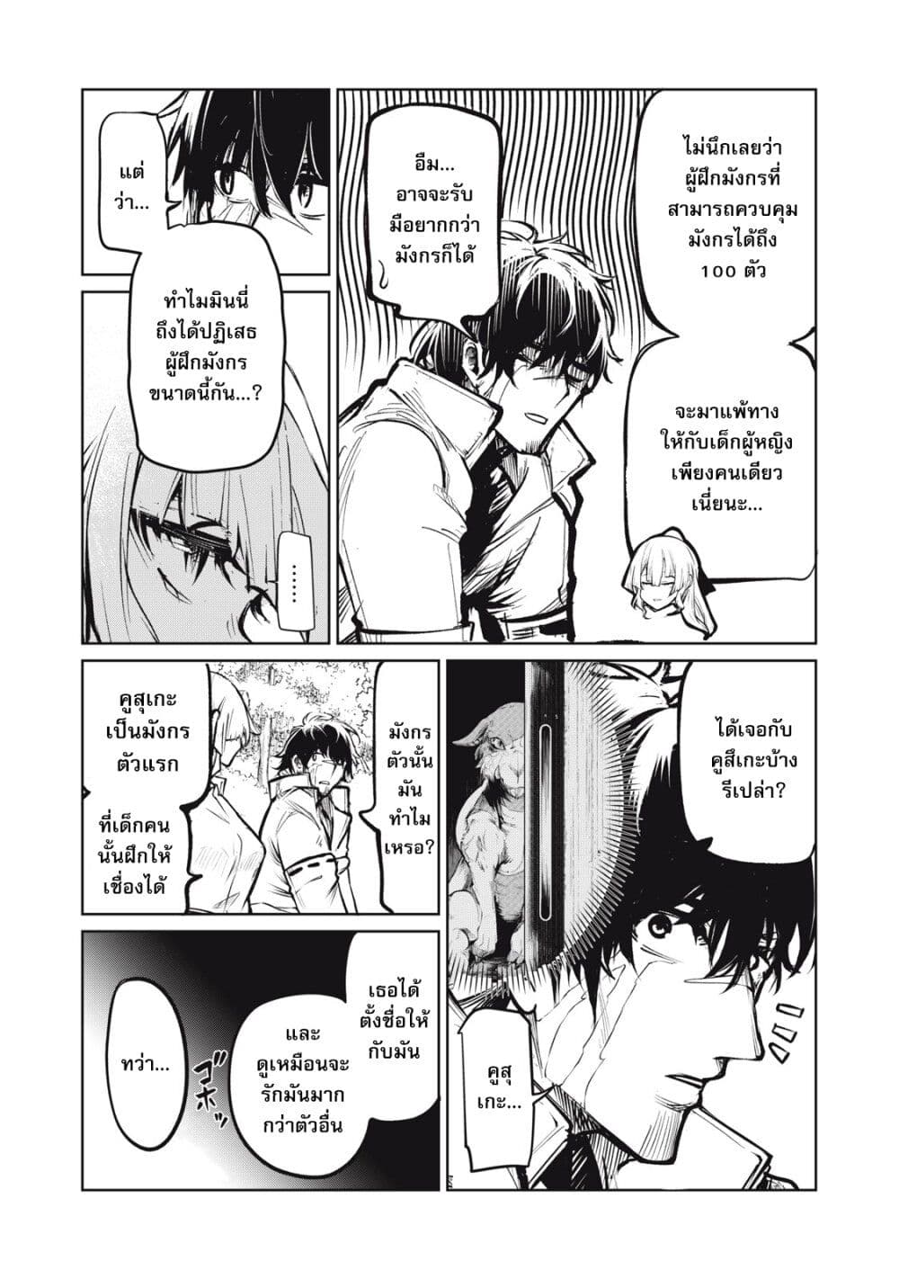 อ่านมังงะ Kuni wo Owareta Ryuushi-san, Hirowareta Ringoku de Ukkari Musou shite Shimau. ตอนที่ 3/7.jpg