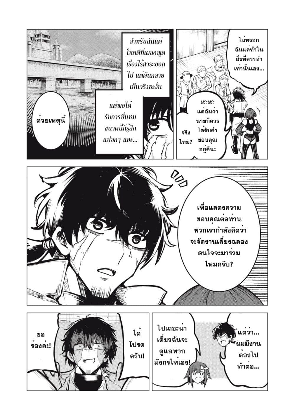 อ่านมังงะ Kuni wo Owareta Ryuushi-san, Hirowareta Ringoku de Ukkari Musou shite Shimau. ตอนที่ 7/8.jpg