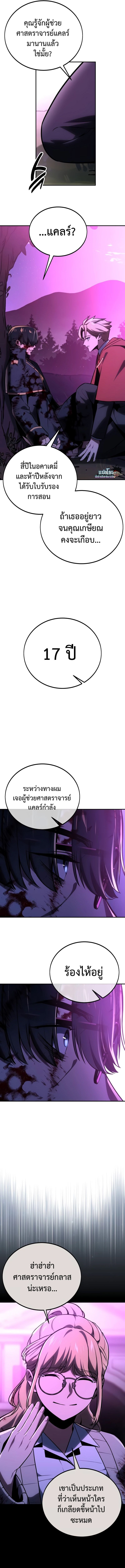 อ่านมังงะ The Extra’s Academy Survival Guide ตอนที่ 35/8.jpg