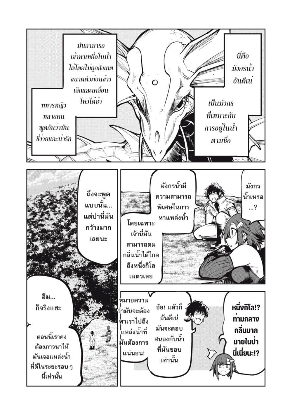 อ่านมังงะ Kuni wo Owareta Ryuushi-san, Hirowareta Ringoku de Ukkari Musou shite Shimau. ตอนที่ 5/8.jpg