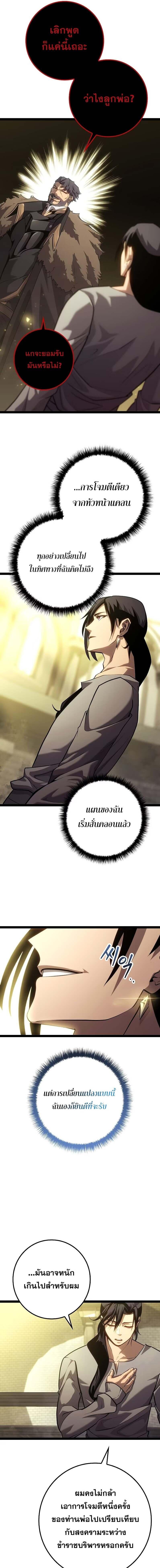 อ่านมังงะ Regressing as the Reincarnated Bastard of the Sword Clan ตอนที่ 12/8_0.jpg