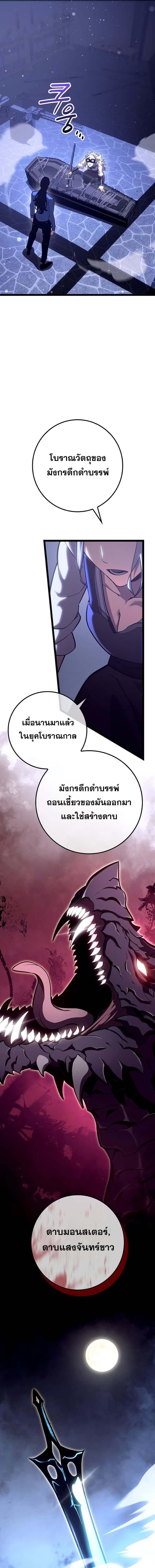 อ่านมังงะ Regressing as the Reincarnated Bastard of the Sword Clan ตอนที่ 17/8_0.jpg