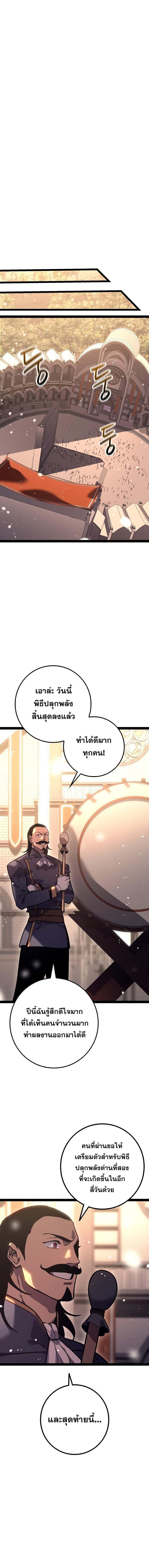 อ่านมังงะ Regressing as the Reincarnated Bastard of the Sword Clan ตอนที่ 20/8_1.jpg