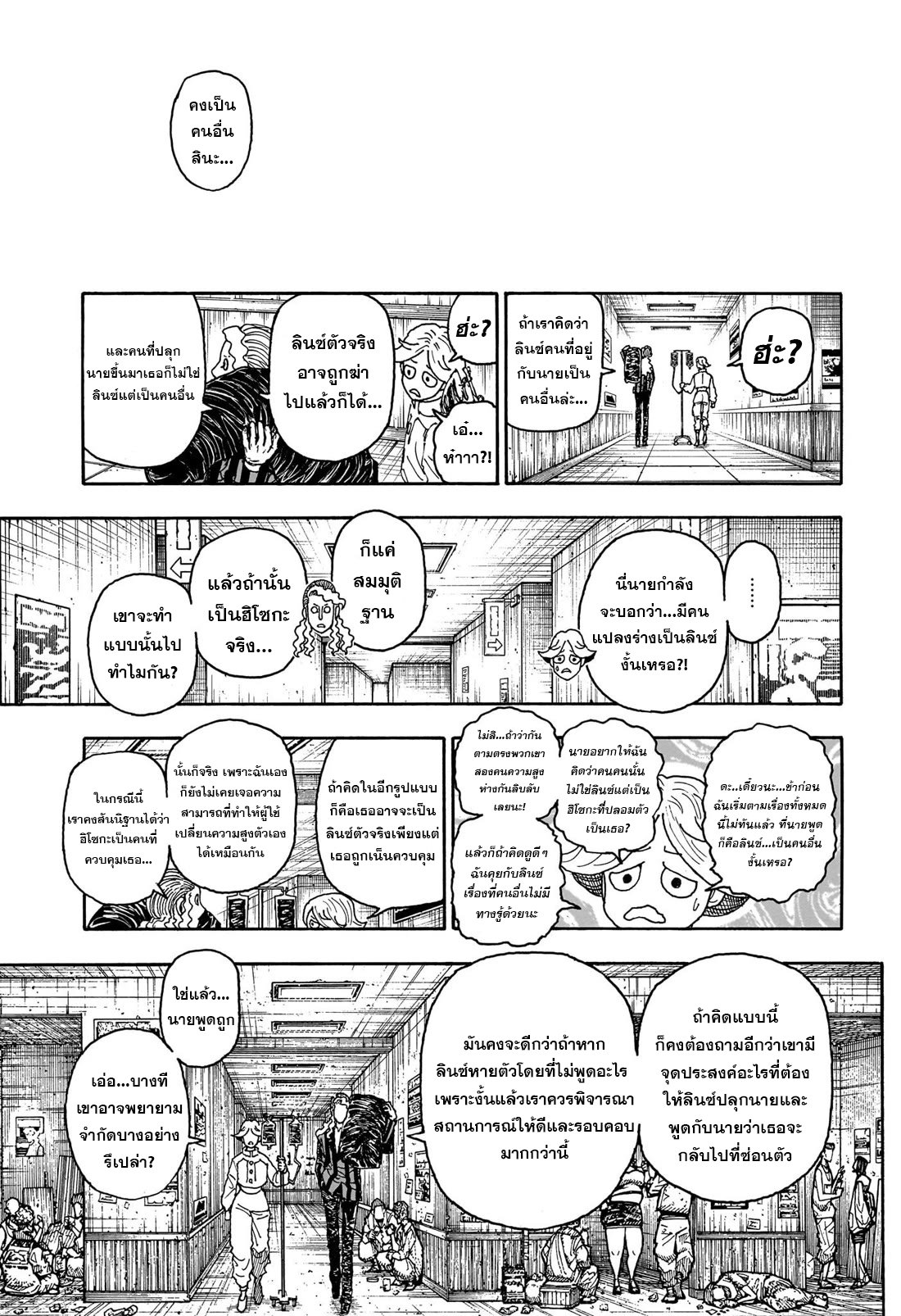 อ่านมังงะ Hunter x Hunter ตอนที่ 406/8.jpg