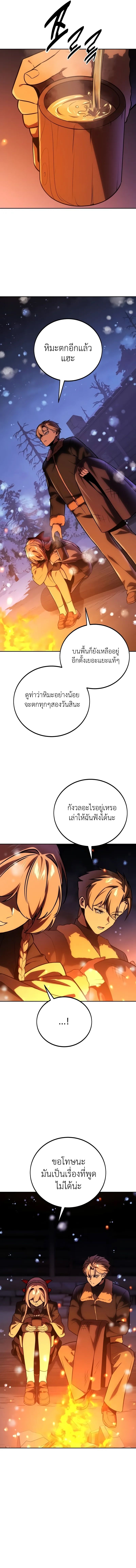 อ่านมังงะ The Extra’s Academy Survival Guide ตอนที่ 42/8.jpg