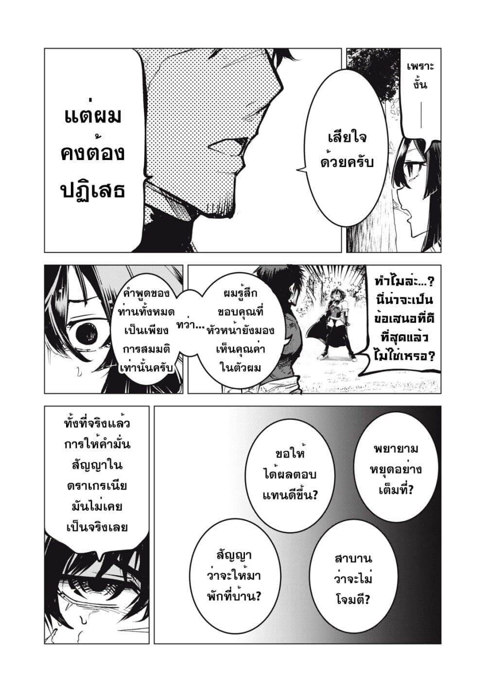 อ่านมังงะ Kuni wo Owareta Ryuushi-san, Hirowareta Ringoku de Ukkari Musou shite Shimau. ตอนที่ 11.5/8.jpg