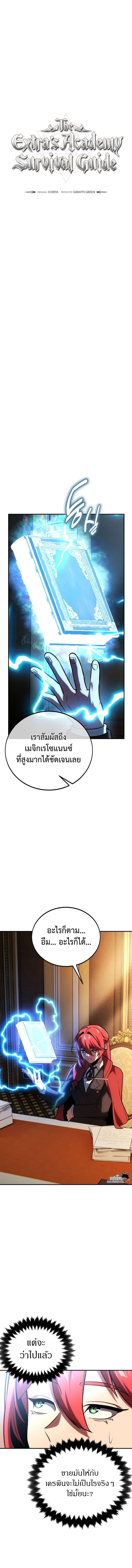 อ่านมังงะ The Extra’s Academy Survival Guide ตอนที่ 36/9.jpg