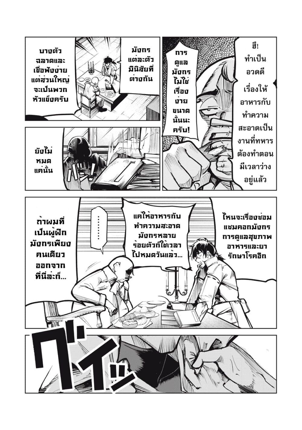 อ่านมังงะ Kuni wo Owareta Ryuushi-san, Hirowareta Ringoku de Ukkari Musou shite Shimau. ตอนที่ 1/9.jpg