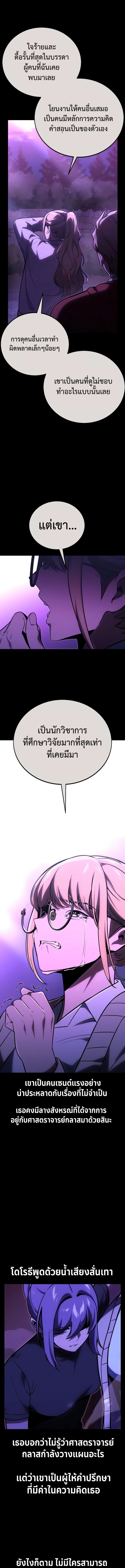 อ่านมังงะ The Extra’s Academy Survival Guide ตอนที่ 35/9.jpg