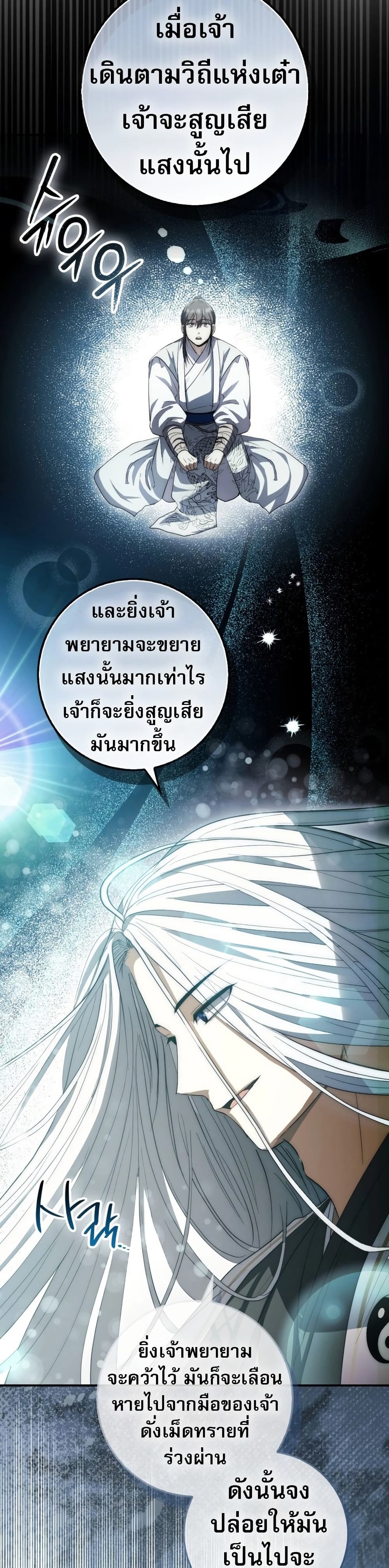 อ่านมังงะ Sword God Dragon ตอนที่ 8/9.jpg