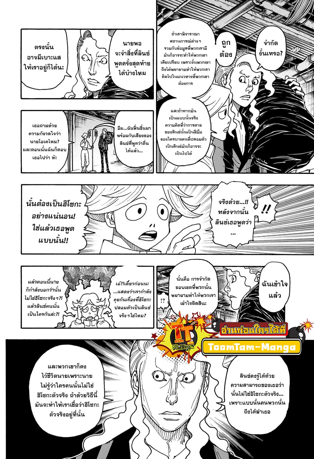 อ่านมังงะ Hunter x Hunter ตอนที่ 406/9.jpg