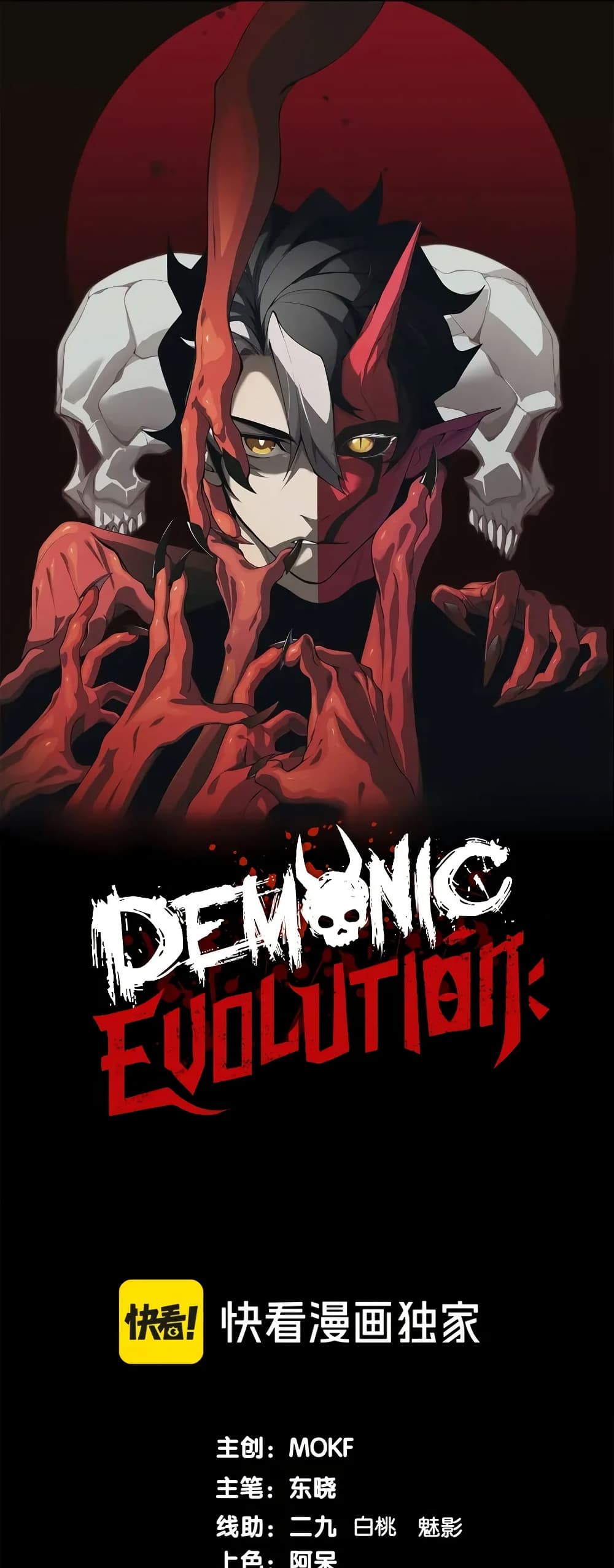 อ่านมังงะ Demonic Evolution ตอนที่ 76/0.jpg