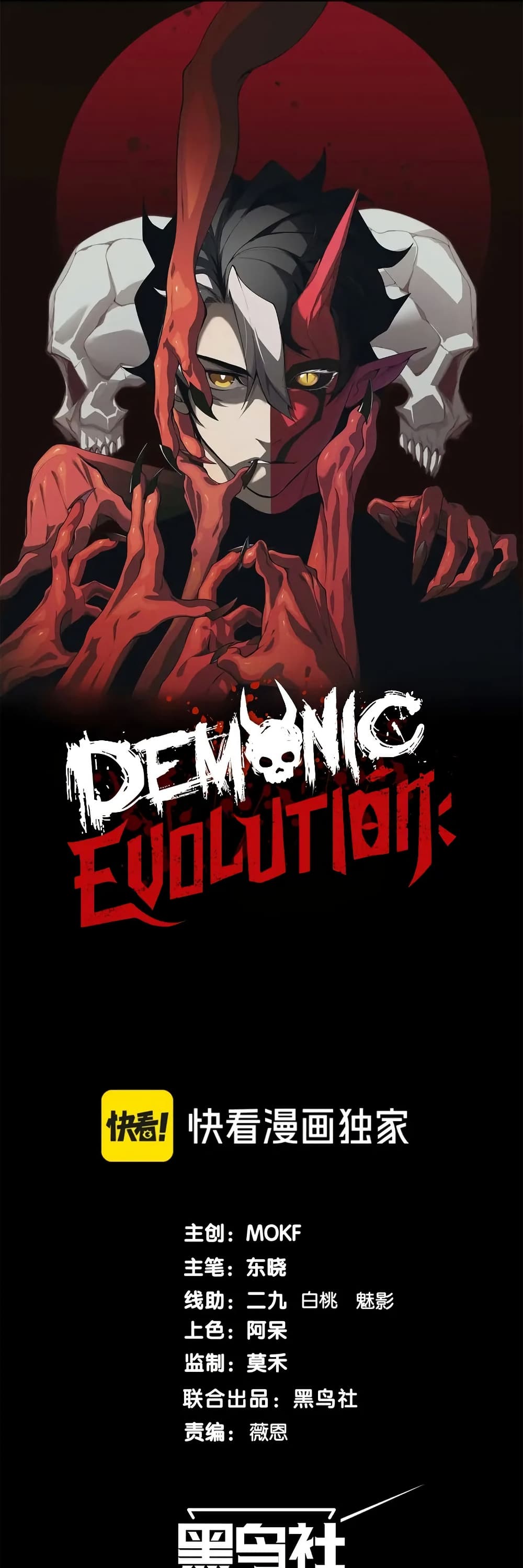 อ่านมังงะ Demonic Evolution ตอนที่ 77/0.jpg