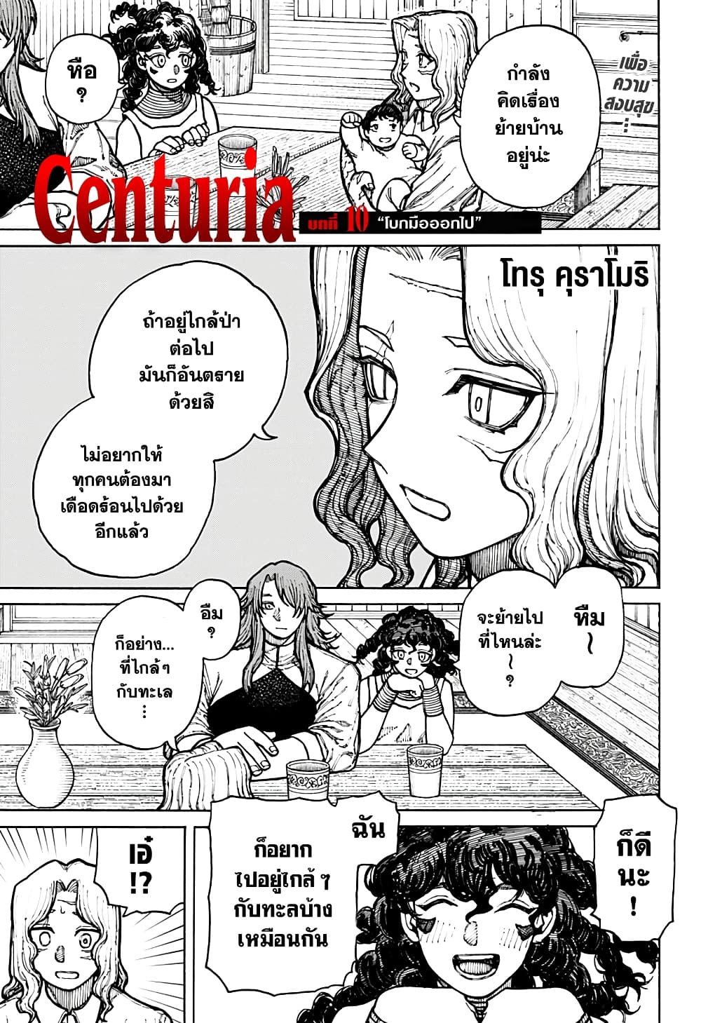 อ่านมังงะ Centuria ตอนที่ 10/0.jpg