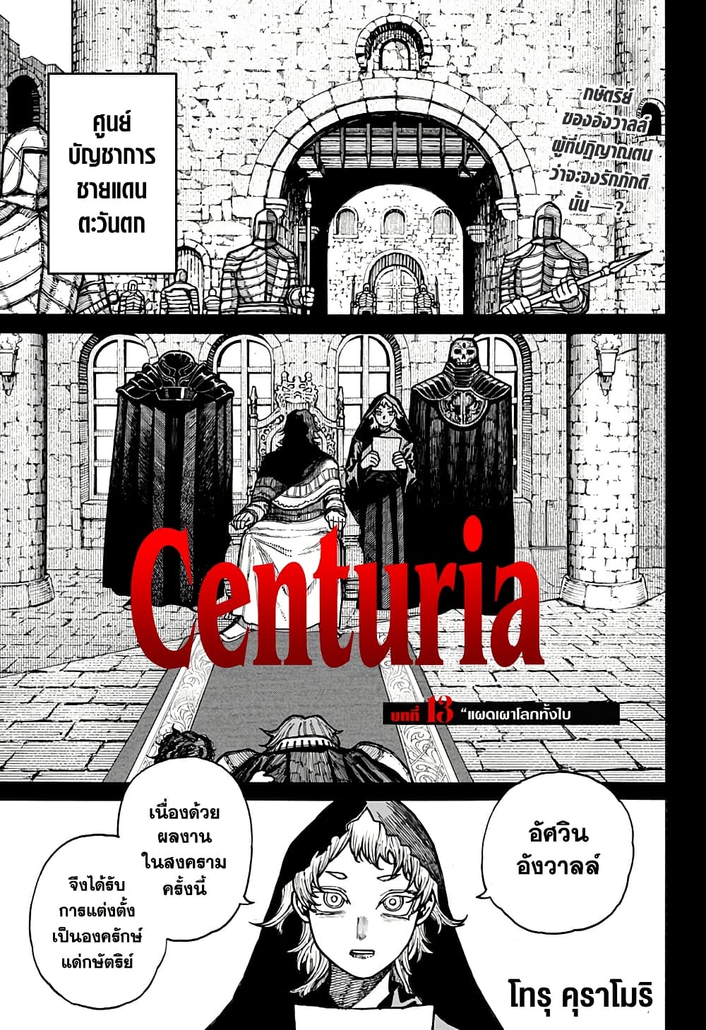 อ่านมังงะ Centuria ตอนที่ 13/0.jpg