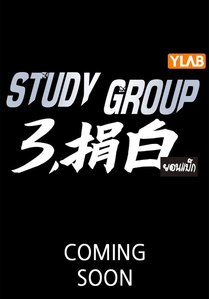 อ่านมังงะ Study Group ตอนที่ 236/101.jpg