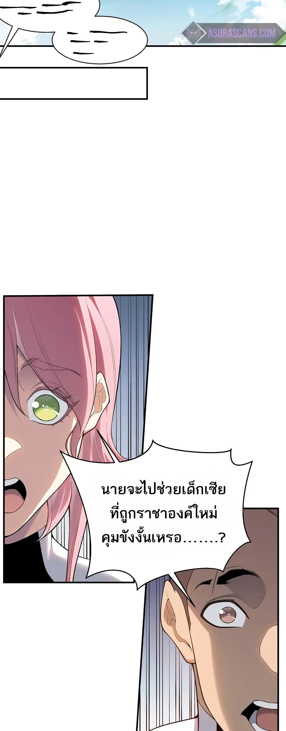 อ่านมังงะ Demonic Evolution ตอนที่ 76/10.jpg