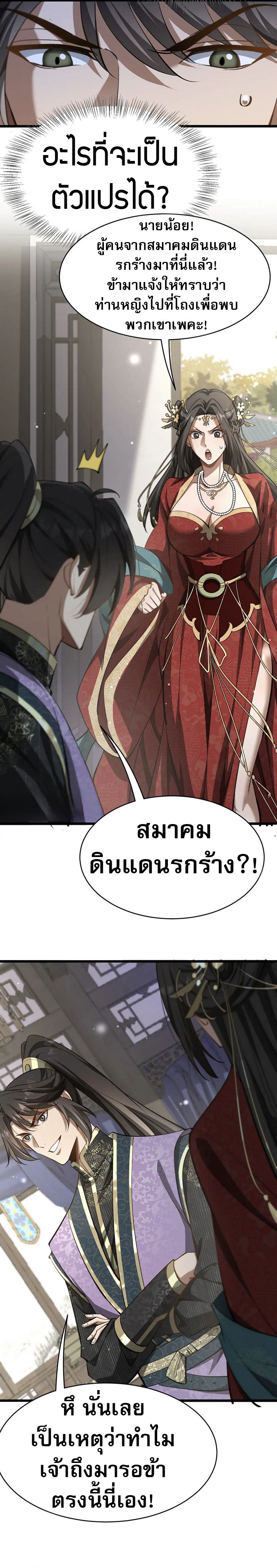 อ่านมังงะ The prodigal Taoist son ตอนที่ 7/10.jpg