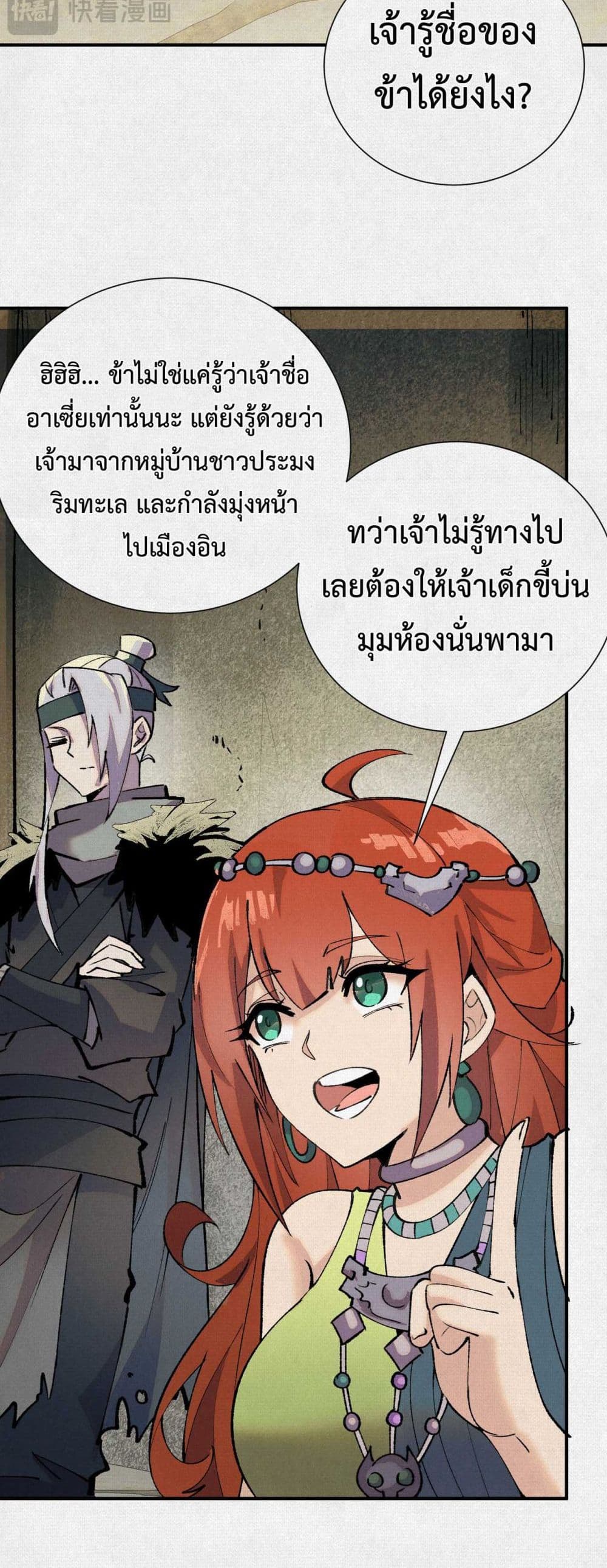 อ่านมังงะ Soul of Chi You ตอนที่ 8/10.jpg