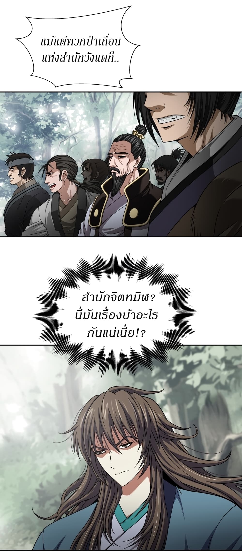 อ่านมังงะ Invincible Territory ตอนที่ 2/11.jpg