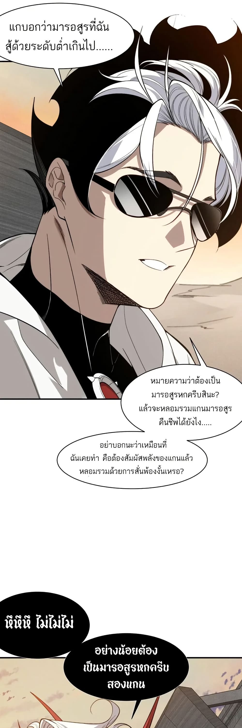 อ่านมังงะ Demonic Evolution ตอนที่ 77/11.jpg