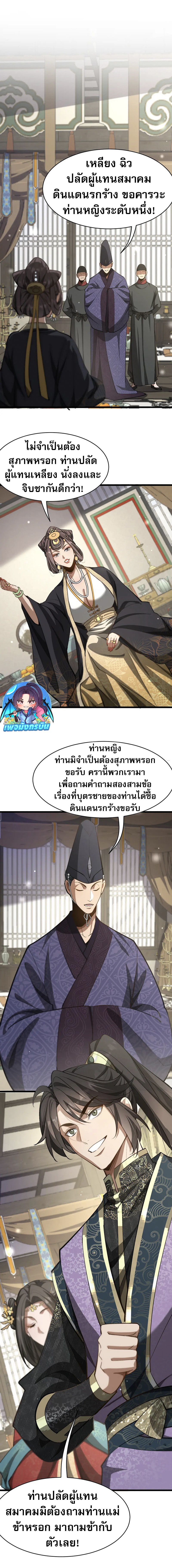 อ่านมังงะ The prodigal Taoist son ตอนที่ 7/11.jpg