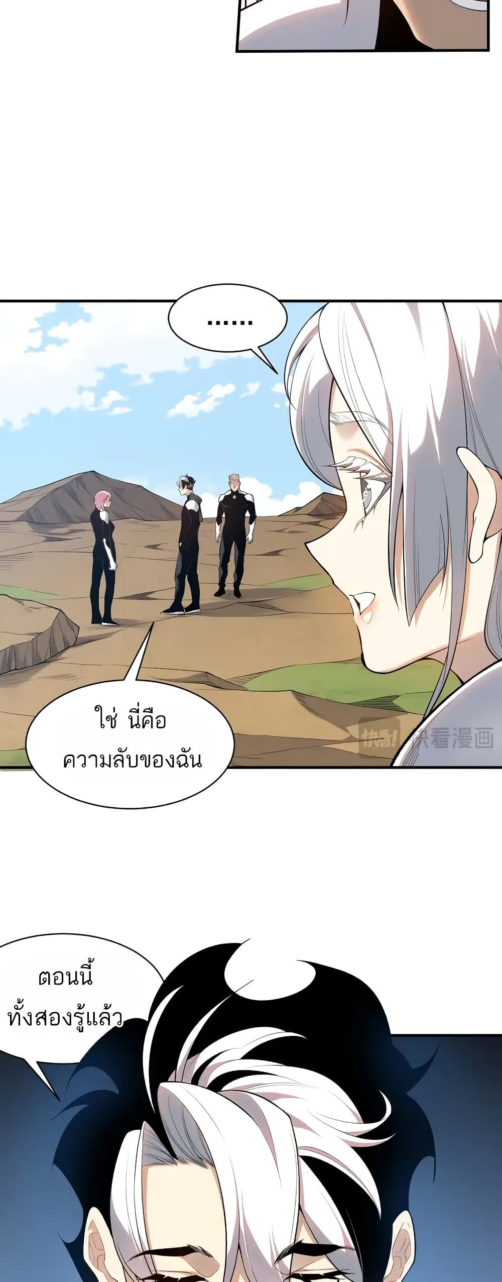 อ่านมังงะ Demonic Evolution ตอนที่ 76/11.jpg