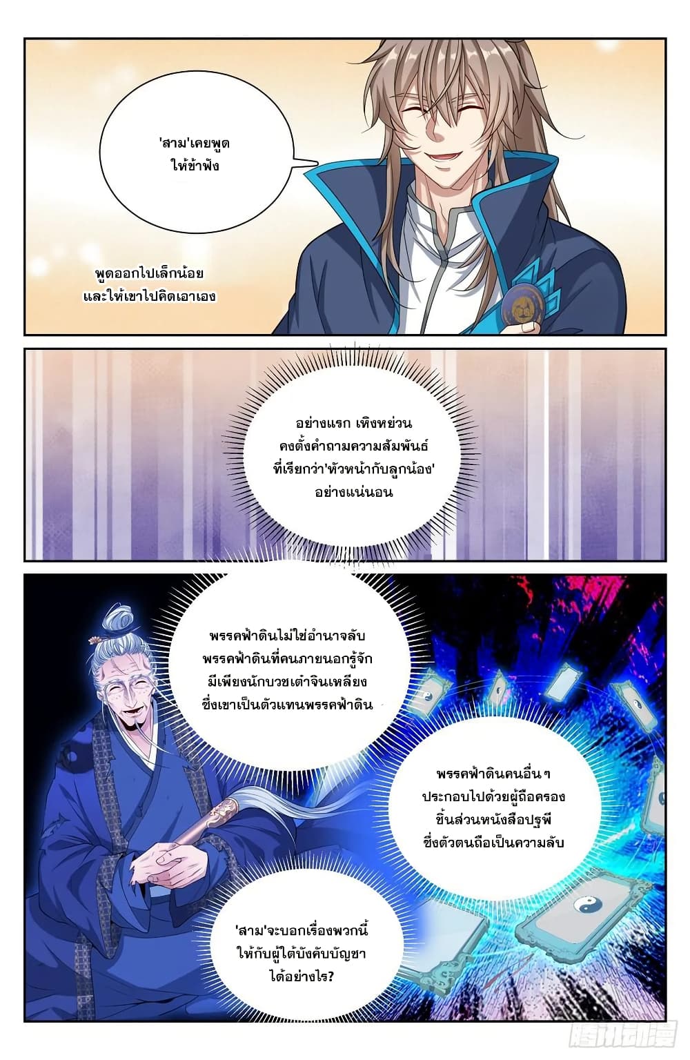 อ่านมังงะ Nightwatcher ตอนที่ 213/12.jpg