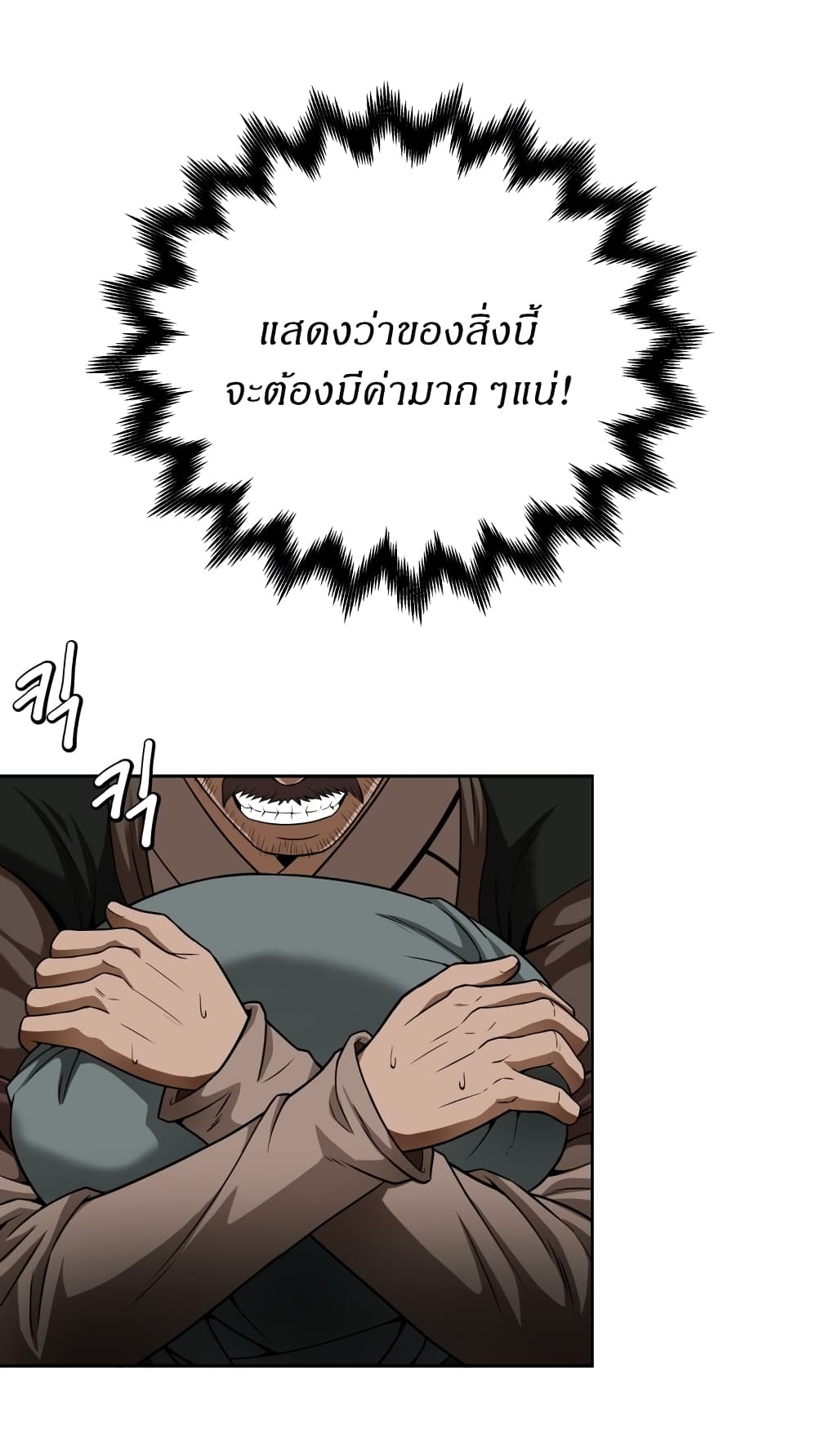 อ่านมังงะ Invincible Territory ตอนที่ 1/12.jpg