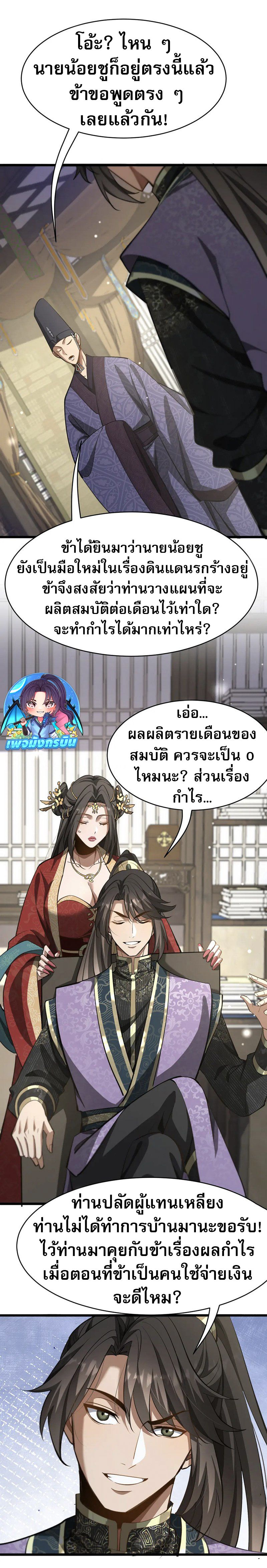 อ่านมังงะ The prodigal Taoist son ตอนที่ 7/12.jpg