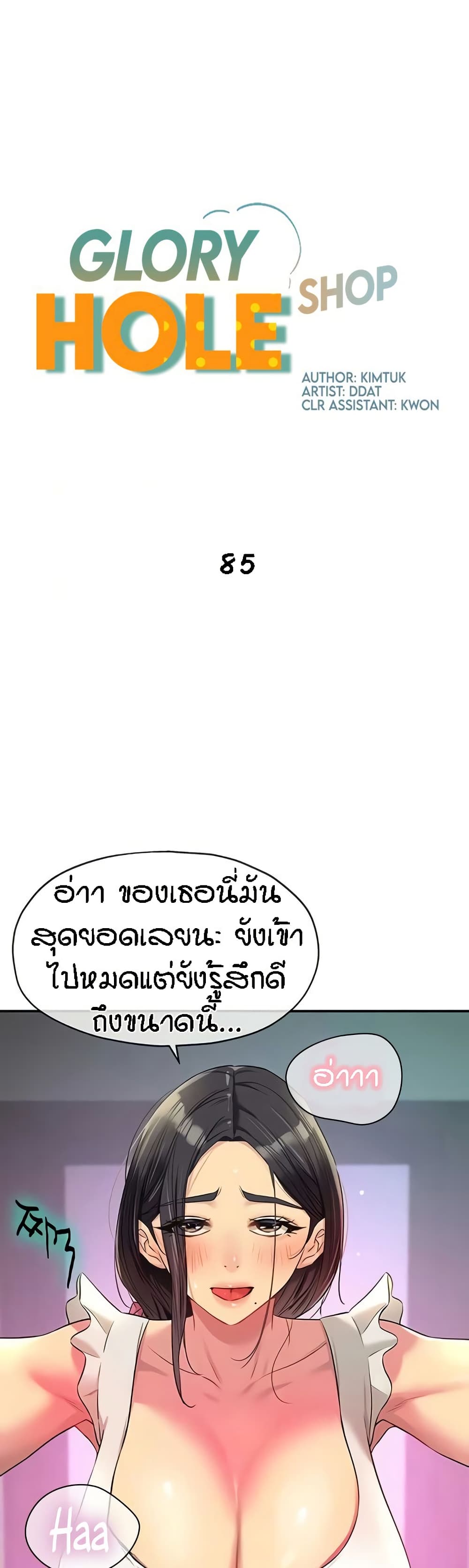 อ่านมังงะ Glory Hole ตอนที่ 85/1.jpg