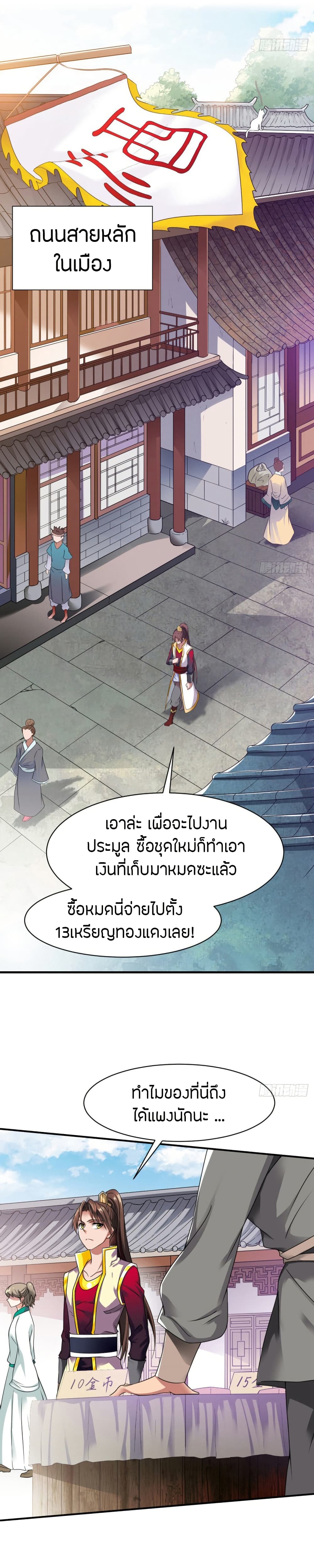 อ่านมังงะ The Legendary Tripod ตอนที่ 14/1.jpg