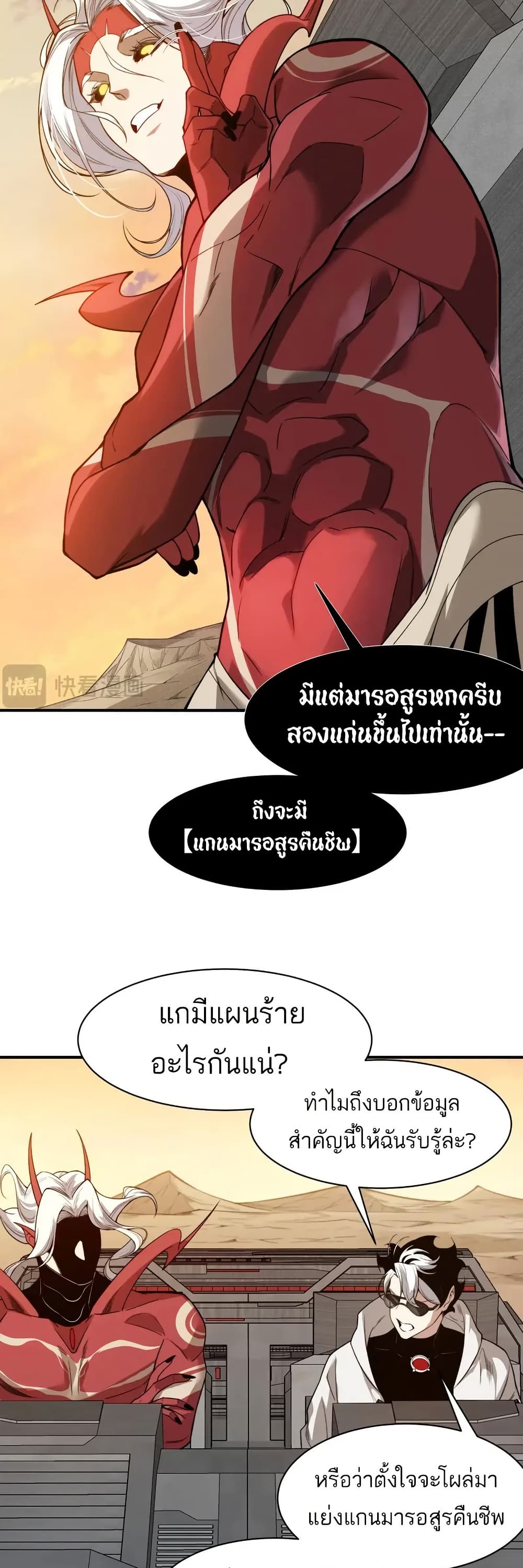 อ่านมังงะ Demonic Evolution ตอนที่ 77/12.jpg