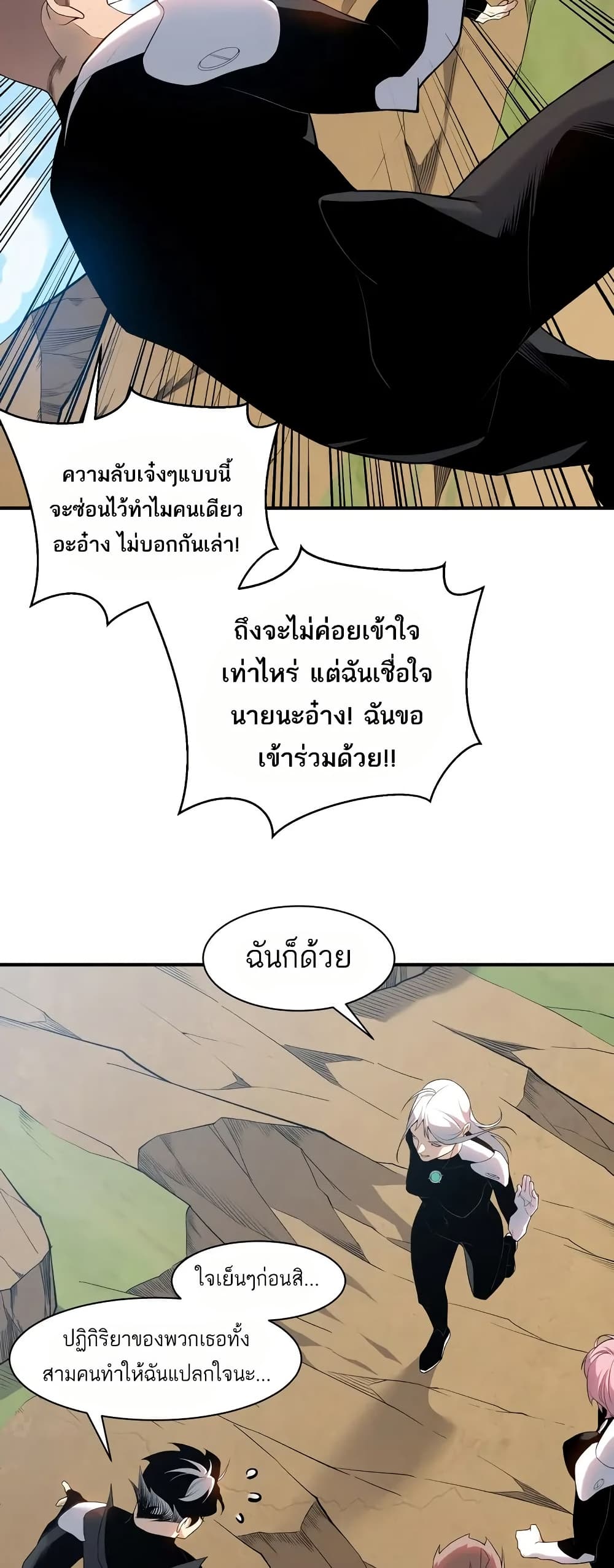 อ่านมังงะ Demonic Evolution ตอนที่ 76/13.jpg