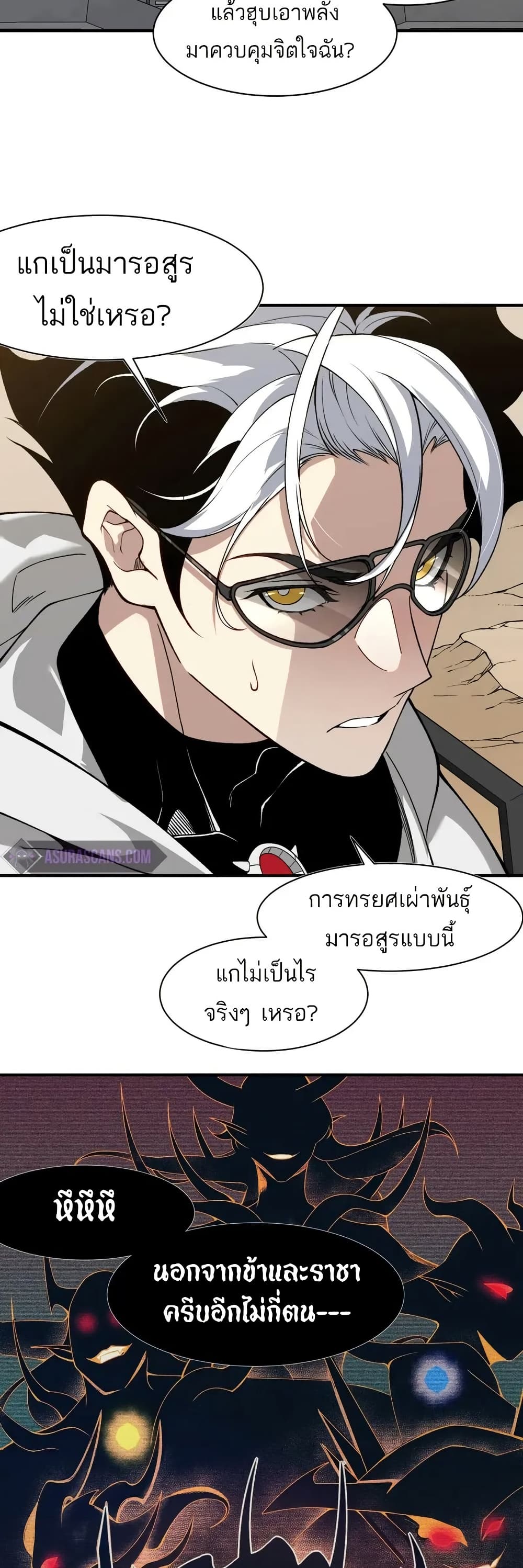 อ่านมังงะ Demonic Evolution ตอนที่ 77/13.jpg