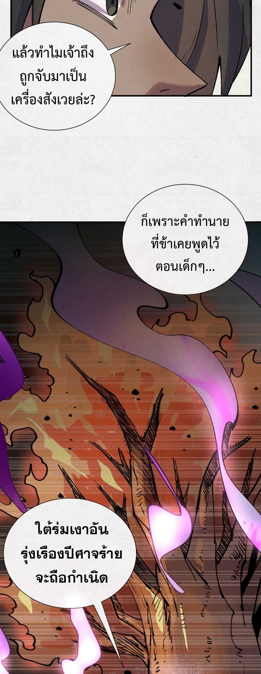 อ่านมังงะ Soul of Chi You ตอนที่ 8/13.jpg