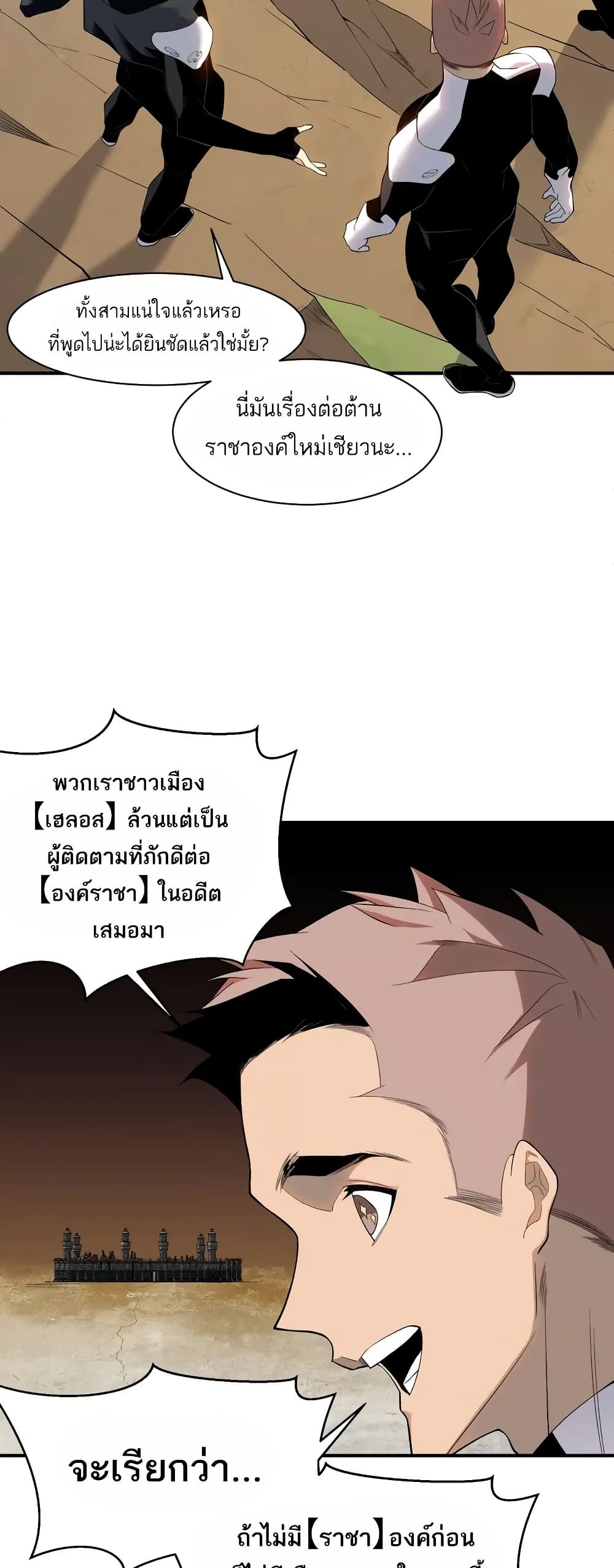 อ่านมังงะ Demonic Evolution ตอนที่ 76/14.jpg