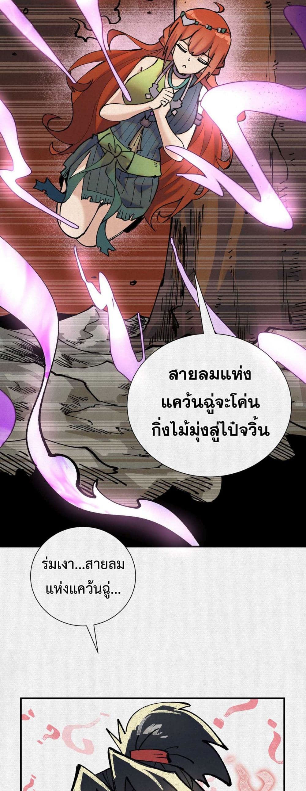 อ่านมังงะ Soul of Chi You ตอนที่ 8/14.jpg