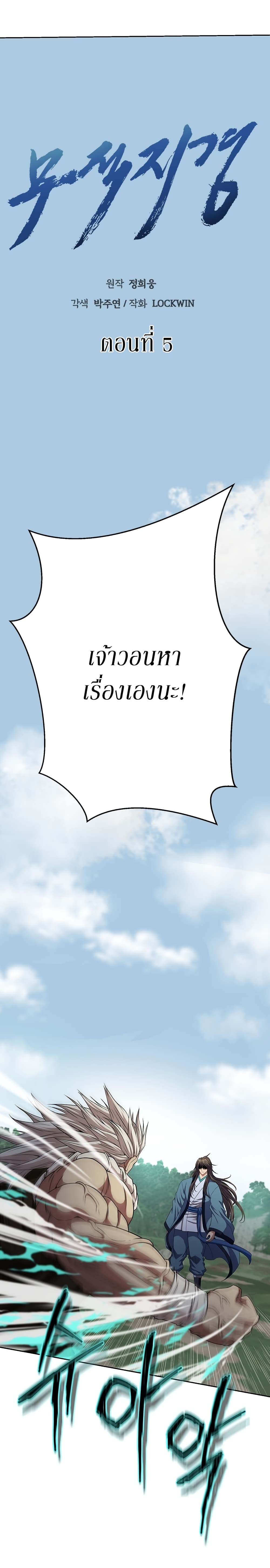 อ่านมังงะ Invincible Territory ตอนที่ 5/14.jpg