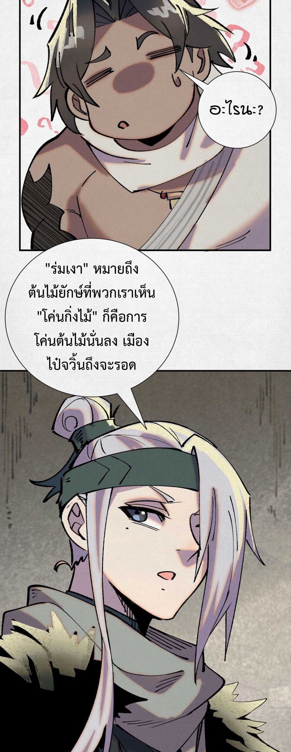 อ่านมังงะ Soul of Chi You ตอนที่ 8/15.jpg