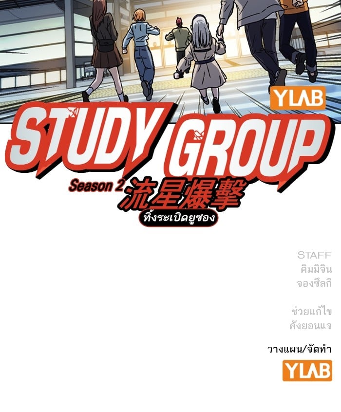 อ่านมังงะ Study Group ตอนที่ 235/157.jpg