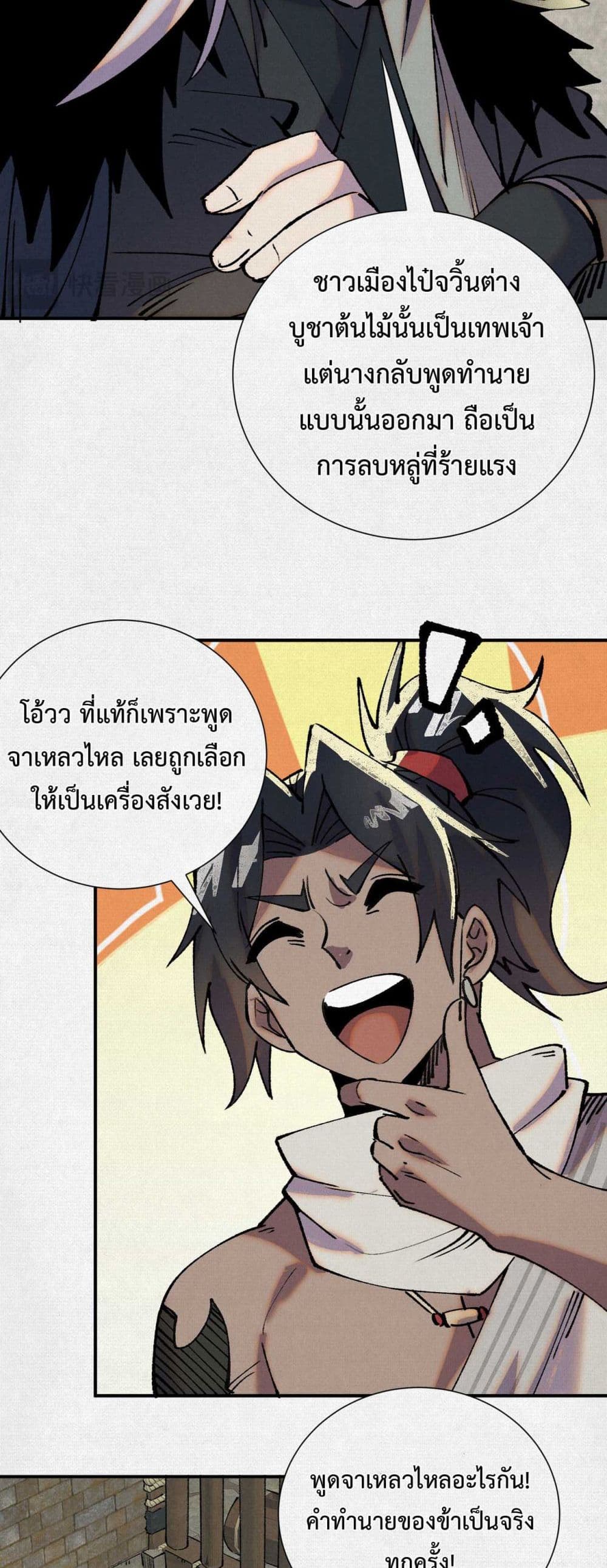 อ่านมังงะ Soul of Chi You ตอนที่ 8/16.jpg