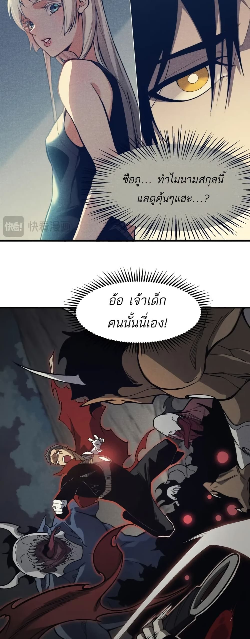 อ่านมังงะ Demonic Evolution ตอนที่ 76/17.jpg