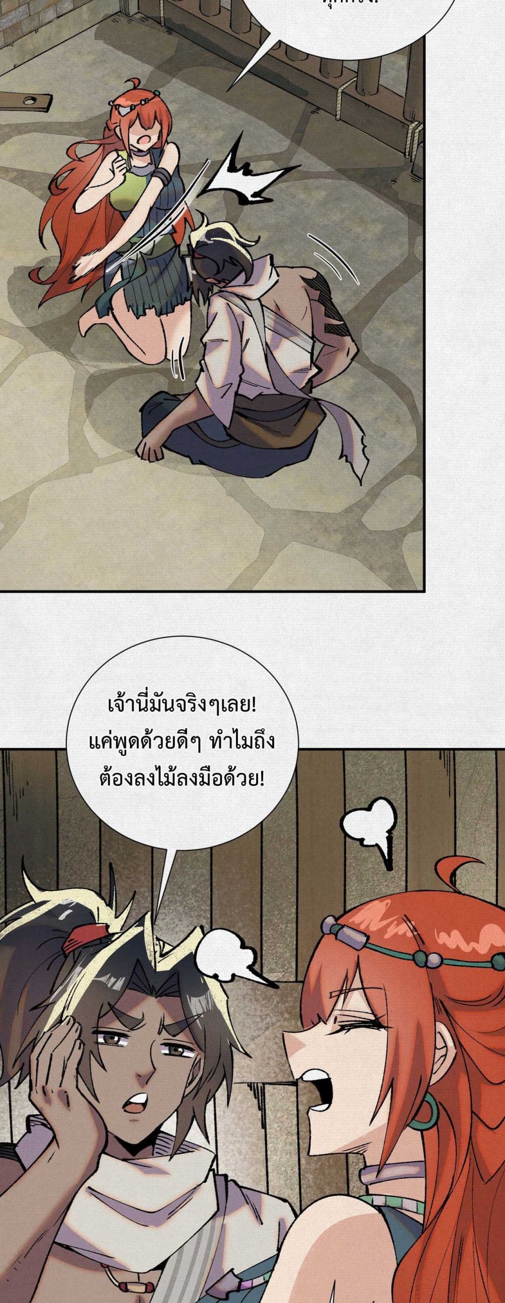 อ่านมังงะ Soul of Chi You ตอนที่ 8/17.jpg