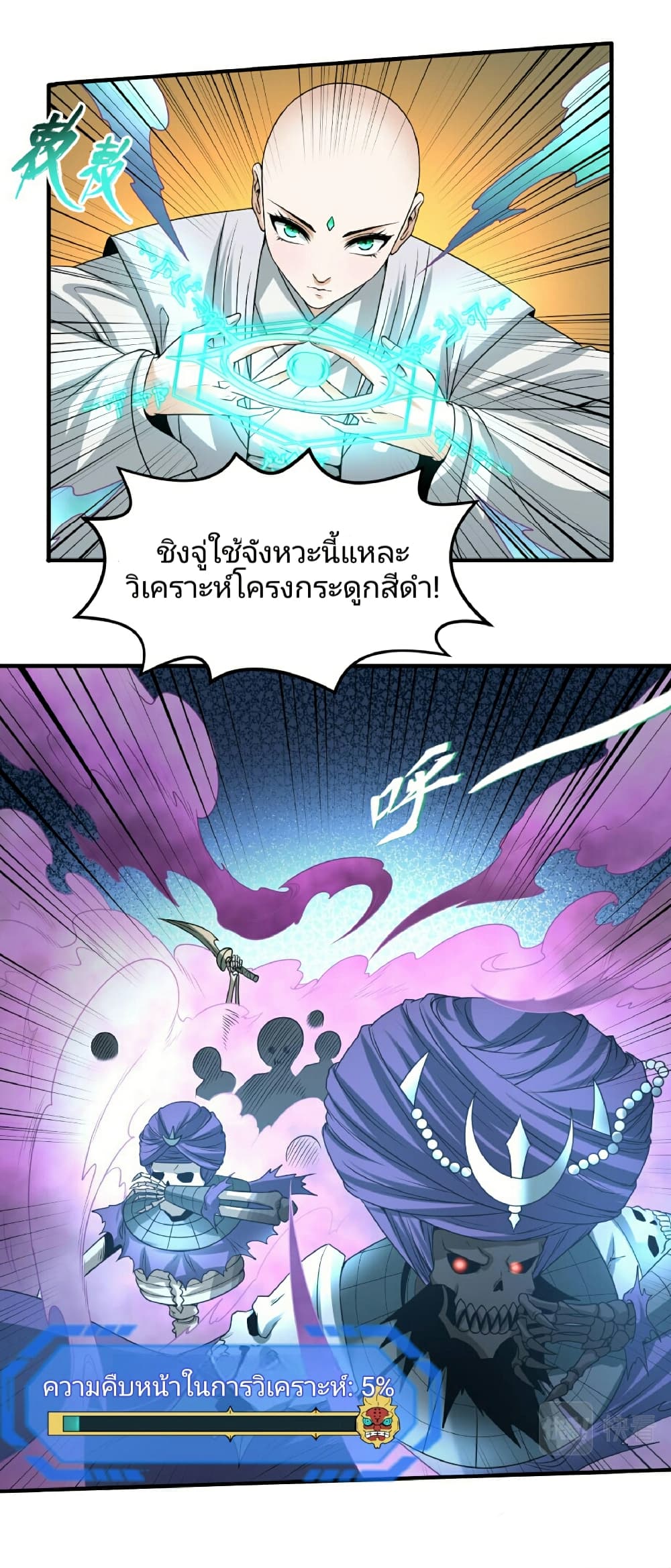 อ่านมังงะ The Age of Ghost Spirits ตอนที่ 83/17.jpg