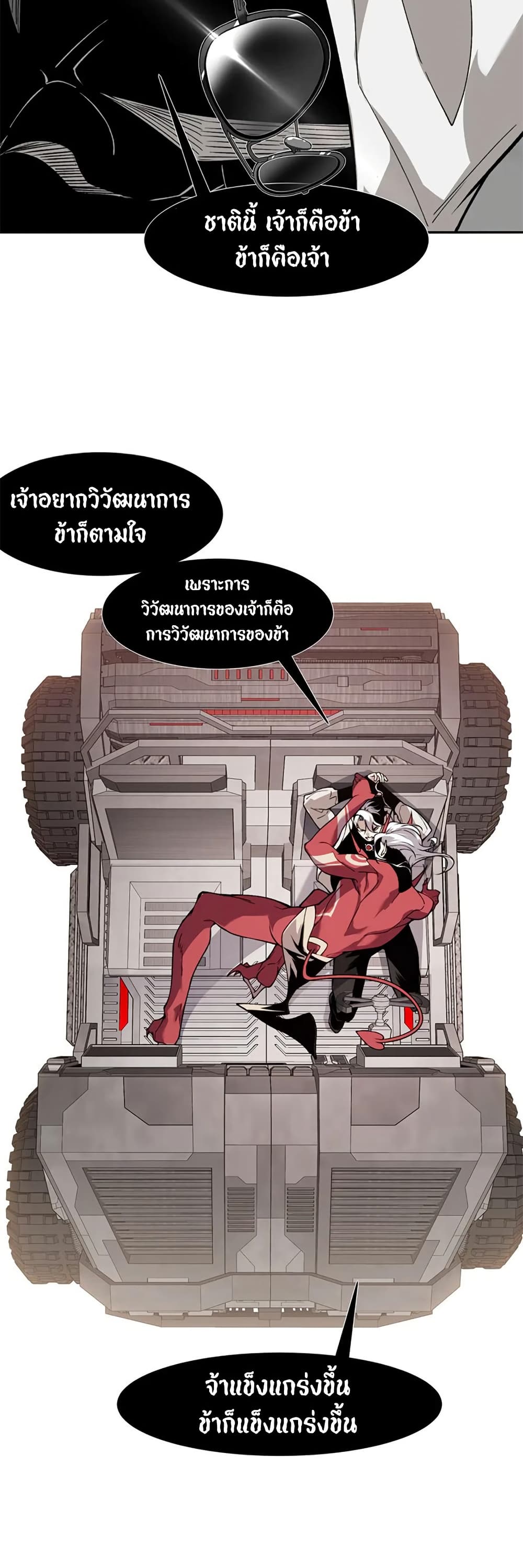 อ่านมังงะ Demonic Evolution ตอนที่ 77/18.jpg