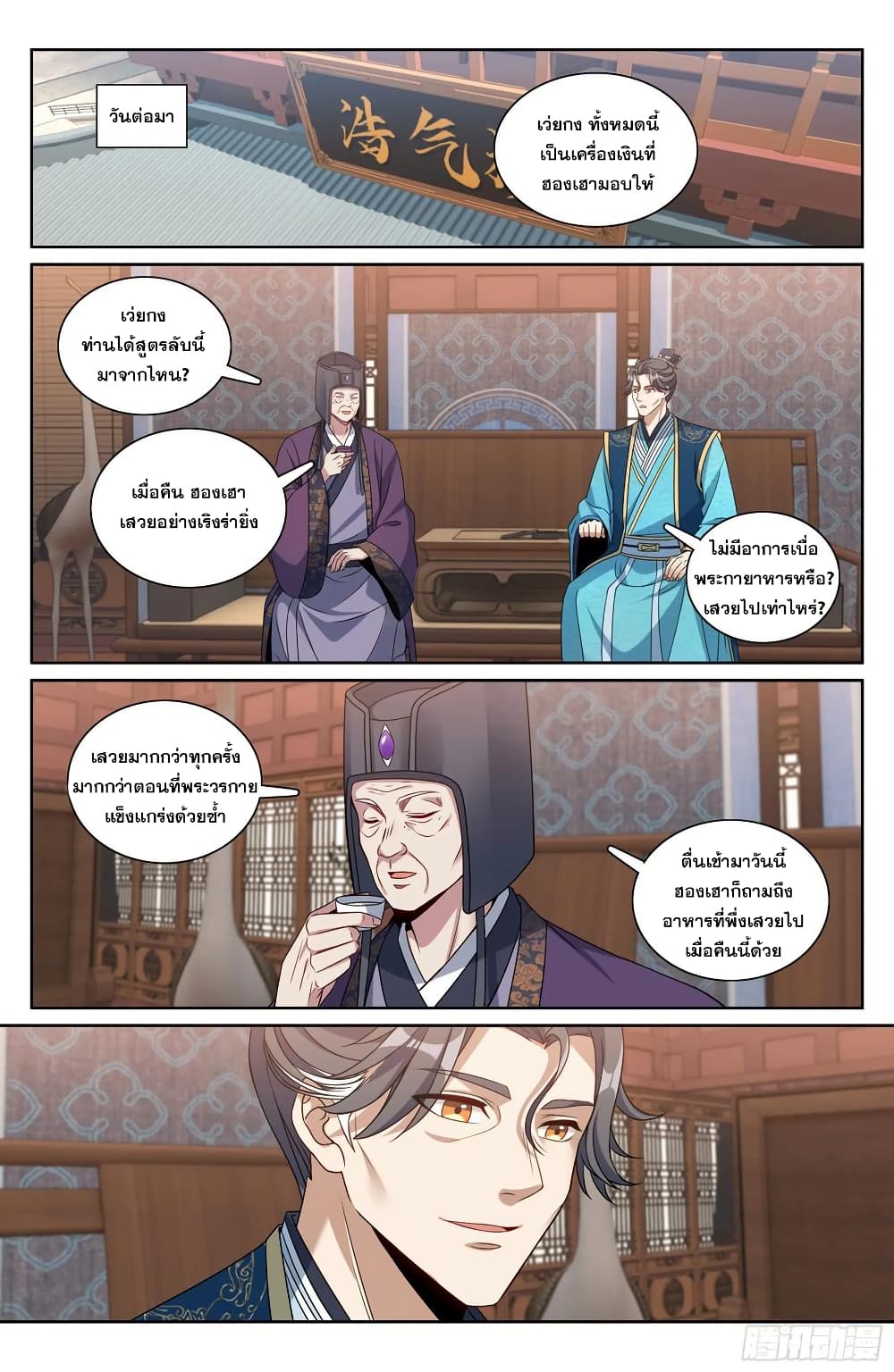 อ่านมังงะ Nightwatcher ตอนที่ 214/18.jpg