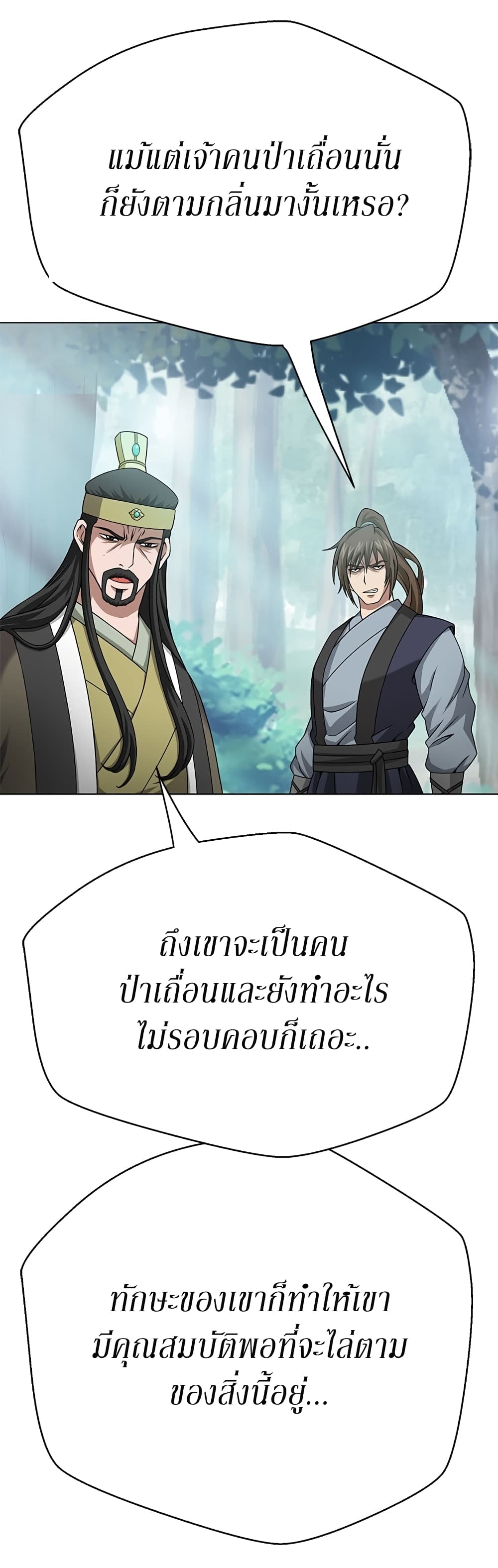 อ่านมังงะ Invincible Territory ตอนที่ 3/18.jpg